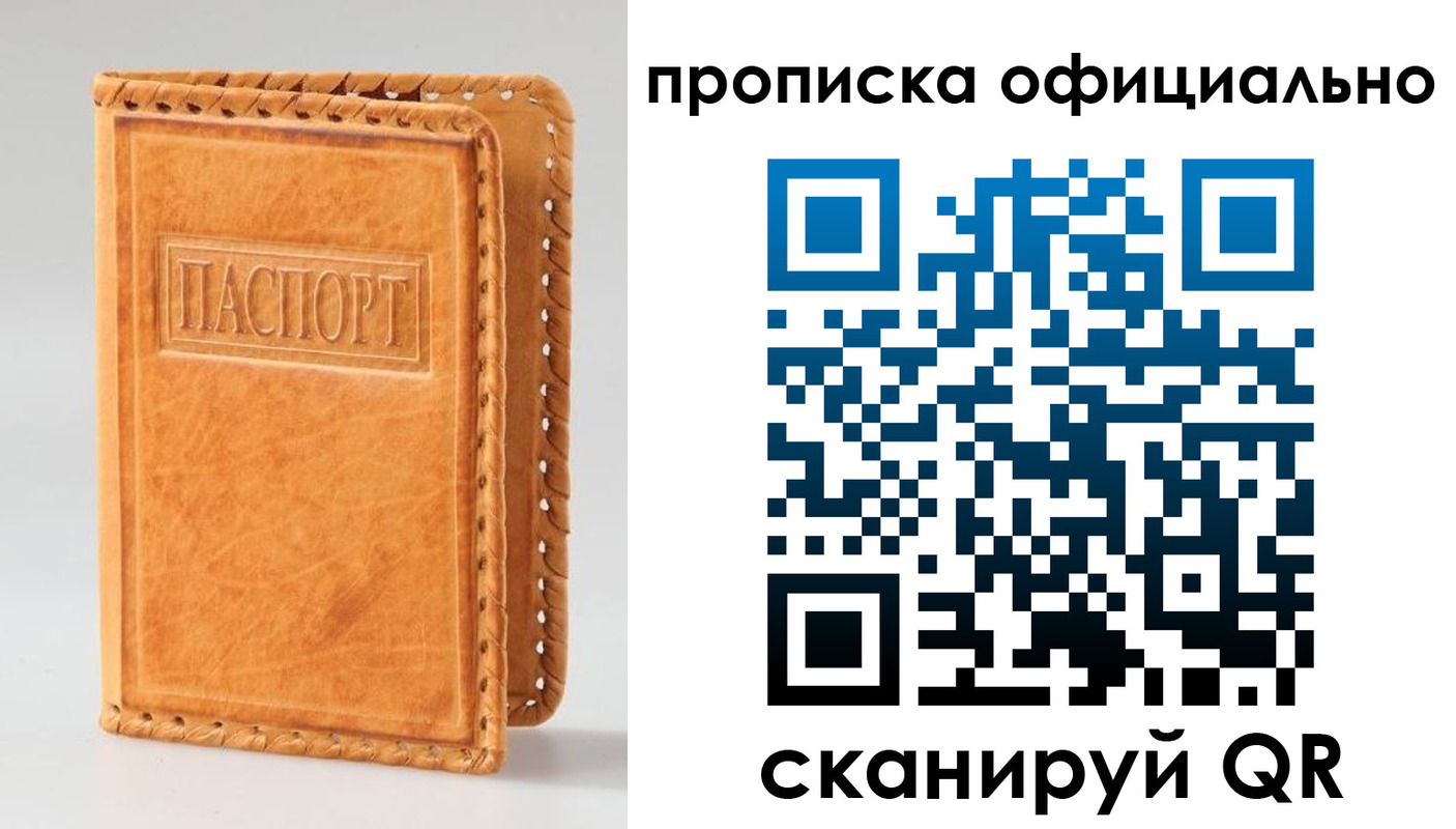 прописка законно в Пущино