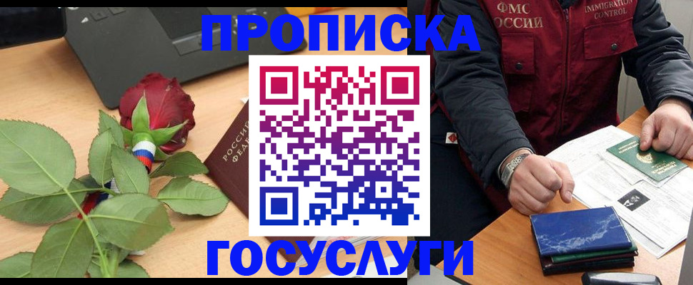 временная регистрация 2025 в Пущино